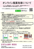 【E01】オンライン服薬指導について_20240501_MSPゴシック.jpg
