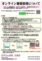 【GJ】オンライン服薬指導について_20240501.jpg