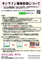 【KB】オンライン服薬指導について_20240501.jpg